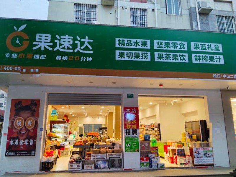 岳阳街道水果店