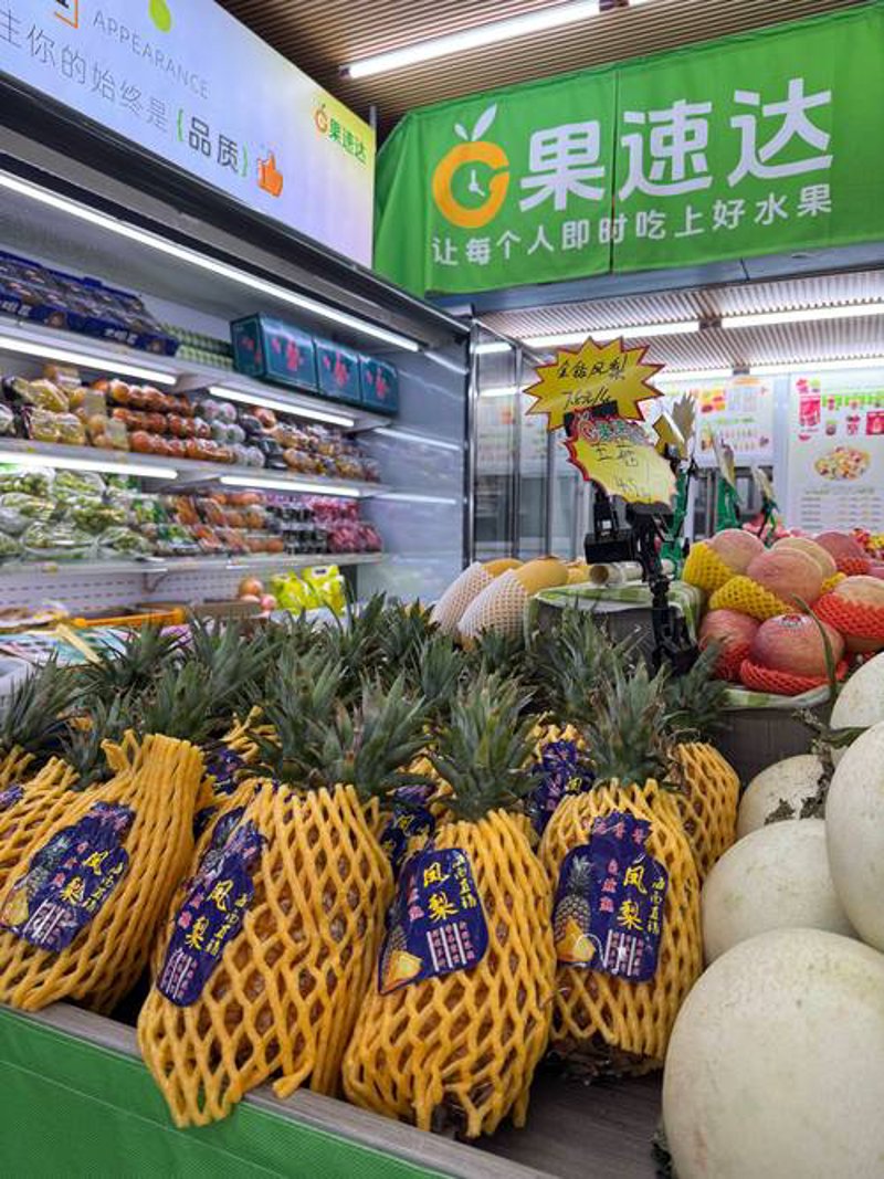 松江水果店